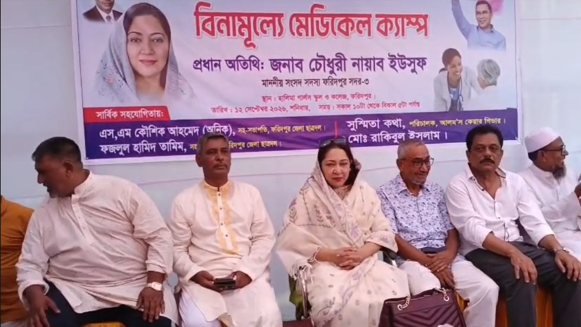 ফরিদপুরে দিনব্যাপী বিনামূল্যে মেডিকেল ক্যাম্পের উদ্বোধন